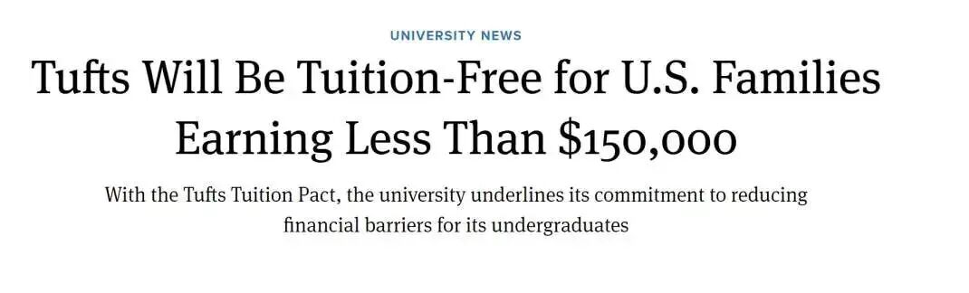 塔夫茨大学要免学费了,4年省下200万+! 塔夫茨大学要免学费了,4年省下200万+!