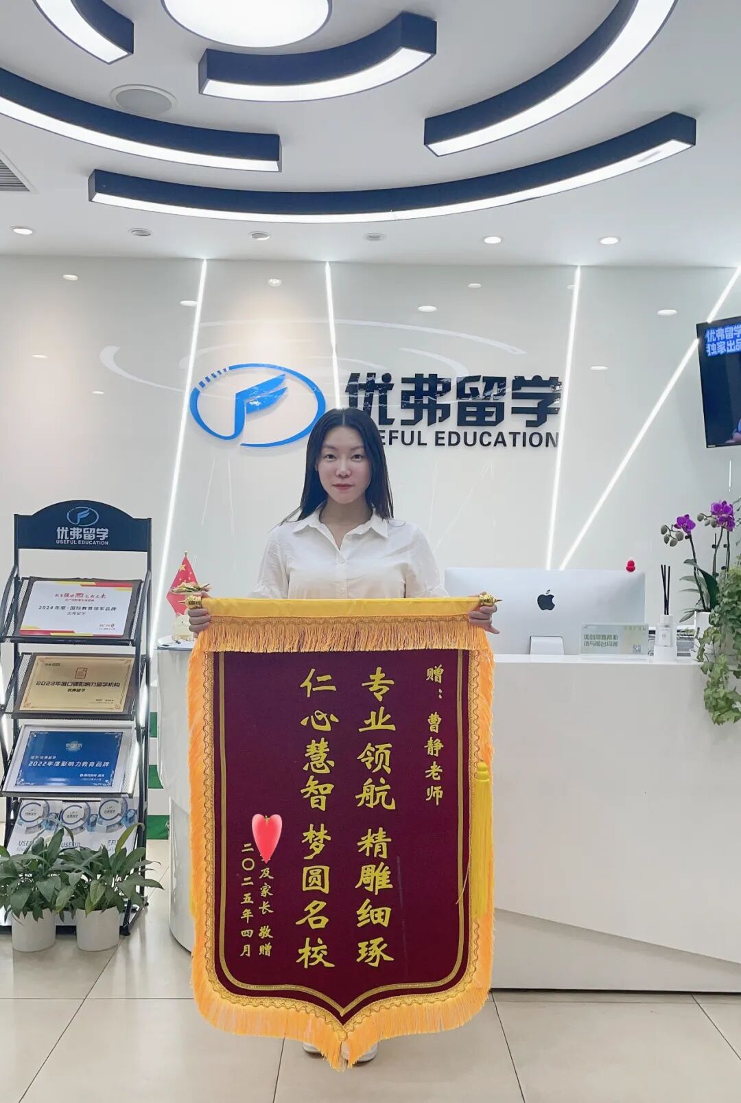 优弗锦旗