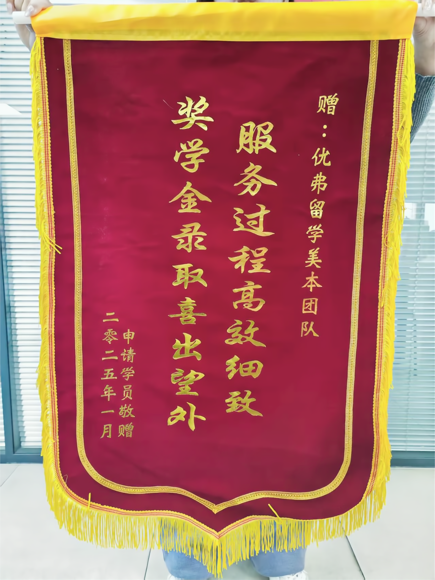 优弗锦旗