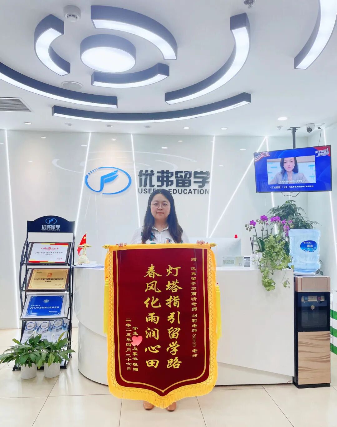 优弗锦旗