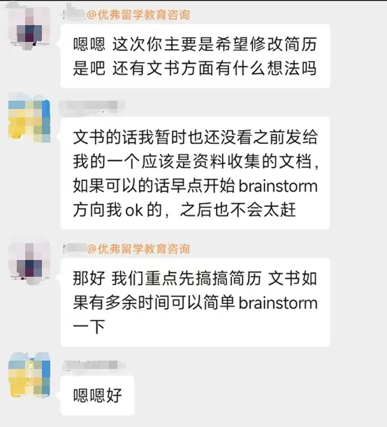 与学生沟通简历内容，并且同步之后头脑风暴的时间线
