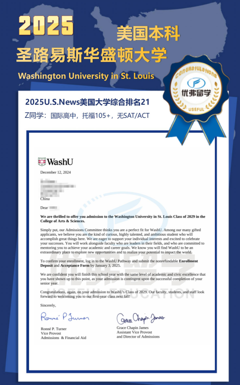 优弗学员圣路易斯华盛顿大学本科录取案例