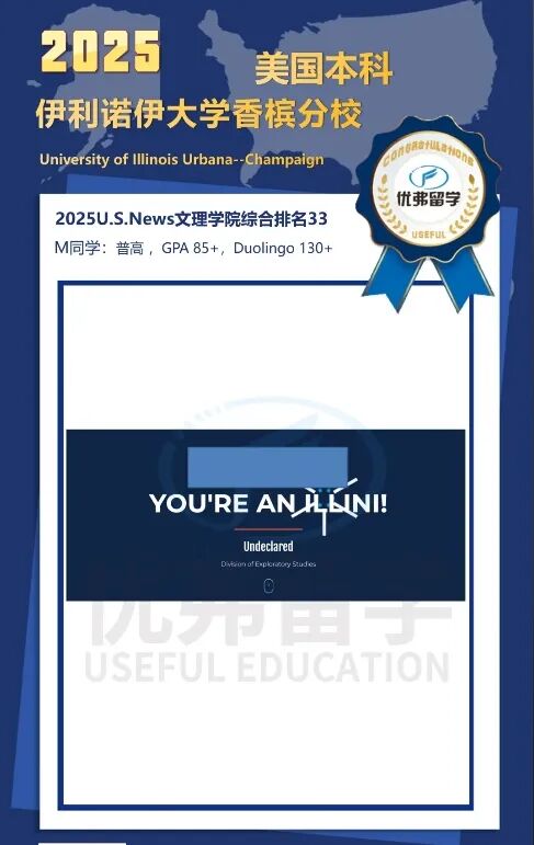 UIUC录取部分展示