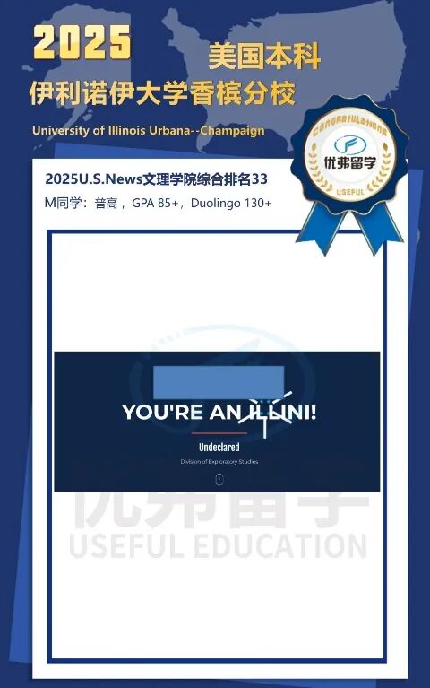 UIUC录取部分展示