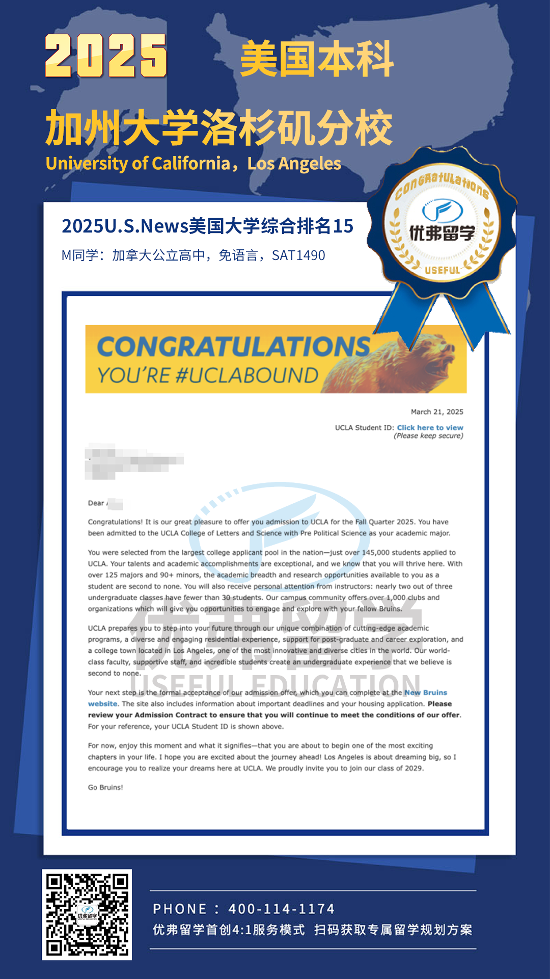 加州大学洛杉矶分校 (UCLA)