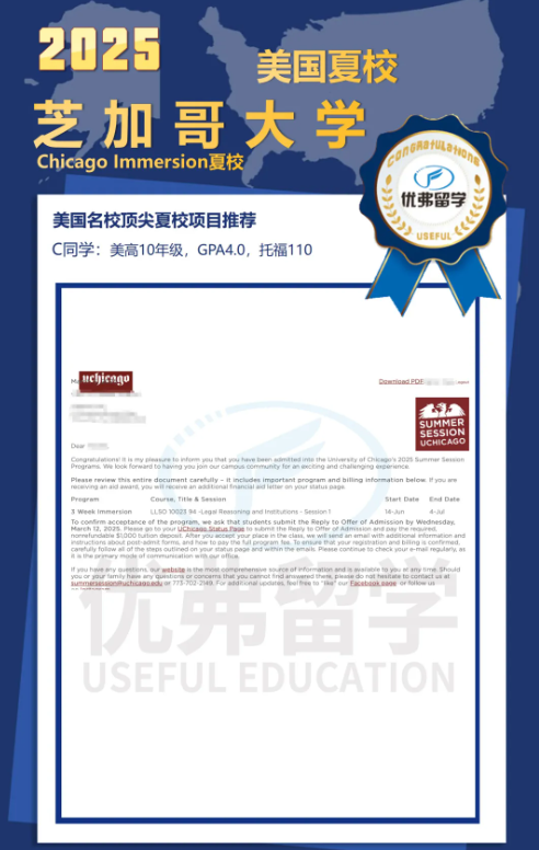 芝加哥大学夏校