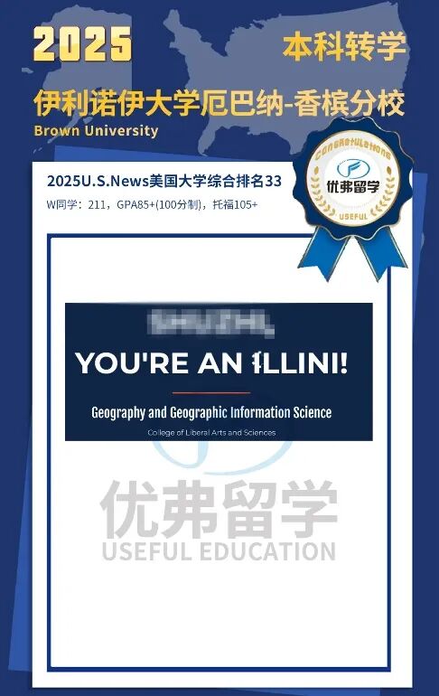 UIUC录取部分展示