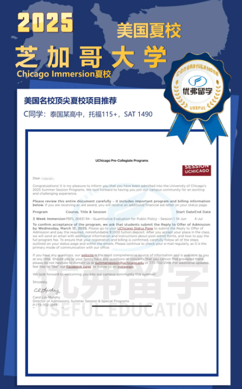 芝加哥大学夏校