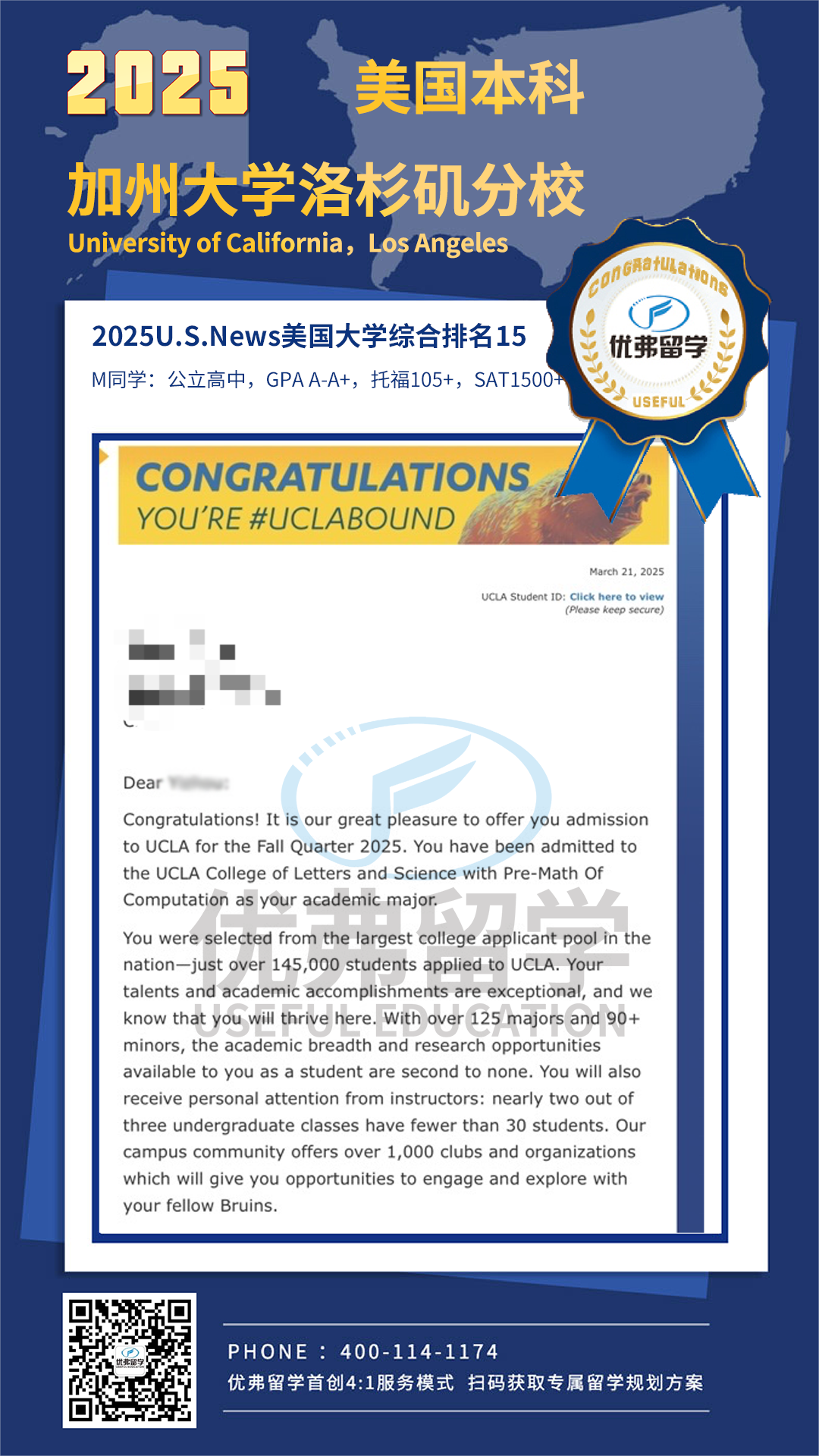 优弗学员加州大学洛杉矶分校部分录取展示