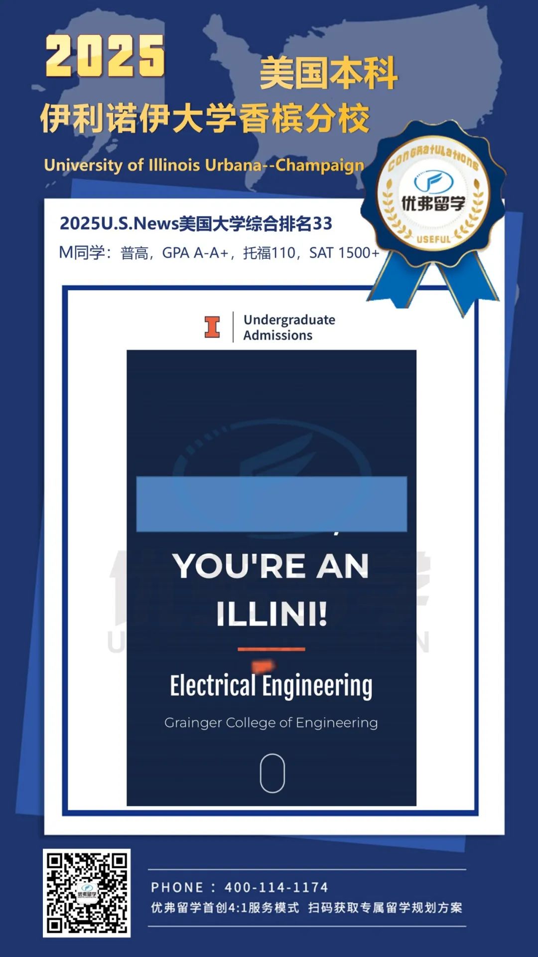 优弗学员UIUC本科录取部分展示 优弗学员UIUC本科录取部分展示