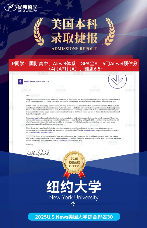 優(yōu)弗學員伊利諾伊大學香檳分校本科部分錄取展示