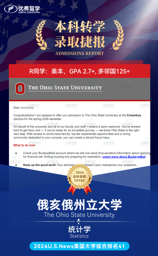 26春季转学录取捷报 | 优弗学员GPA2.7+成功转学至俄亥俄州立大学! 26春季转学录取捷报 | 优弗学员GPA2.7+成功转学至俄亥俄州立大学!