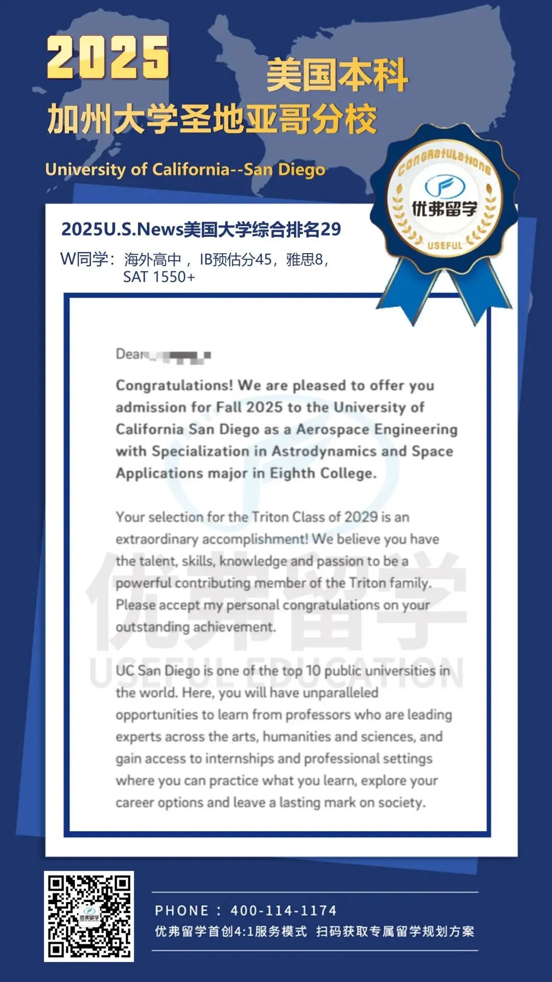 UCSD部分录取展示