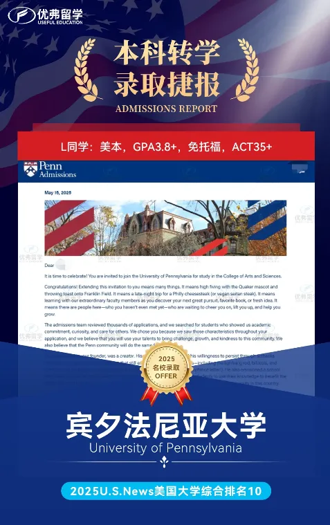 宾夕法尼亚大学本科录取部分展示