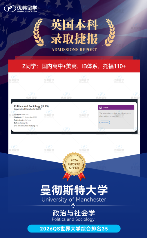 恭喜优弗学员拿到曼彻斯特大学本科录取辞蹿蹿别谤! 恭喜优弗学员拿到曼彻斯特大学本科录取辞蹿蹿别谤!