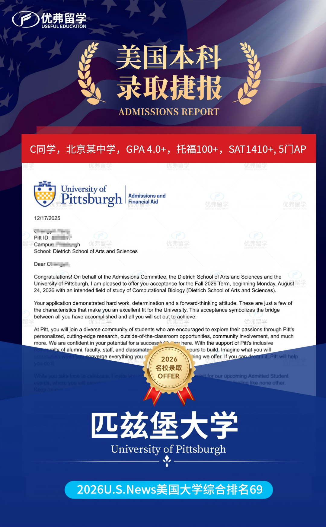  ���� ���������е�ѧ�����顱ƥ�ȱ���ѧ����¼ȡoffer�Ÿ�ѧ����+1��