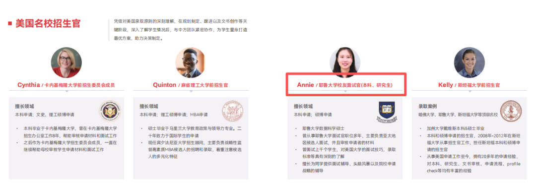 優弗留學前招生官部分錄取展示