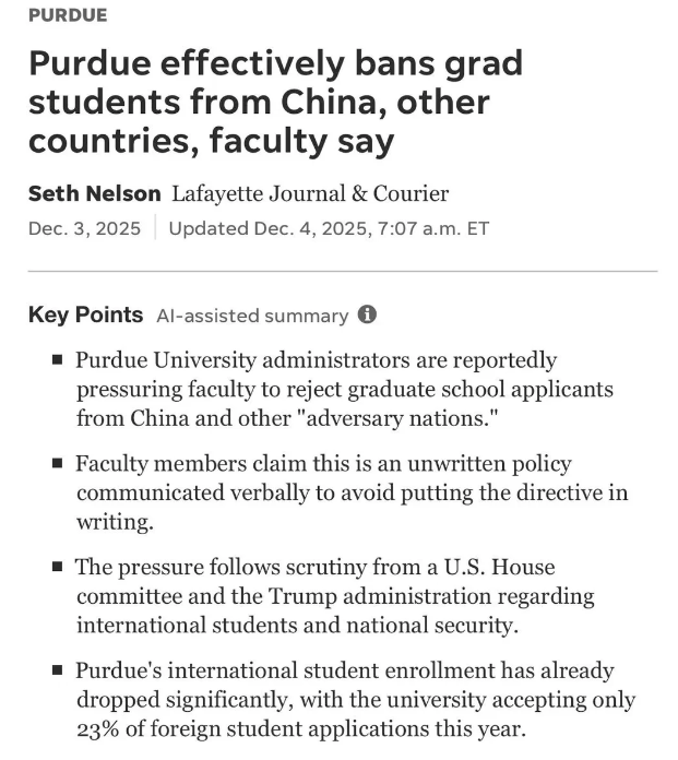 普渡大学又出幺蛾子！变相禁招中国学生，尤其是硕博！