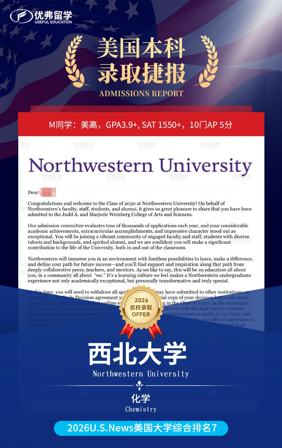 美国西北大安心录取 美国西北大安心录取