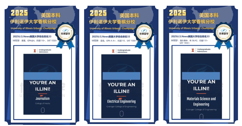 优弗伊利诺伊大学香槟分校录取 优弗伊利诺伊大学香槟分校录取