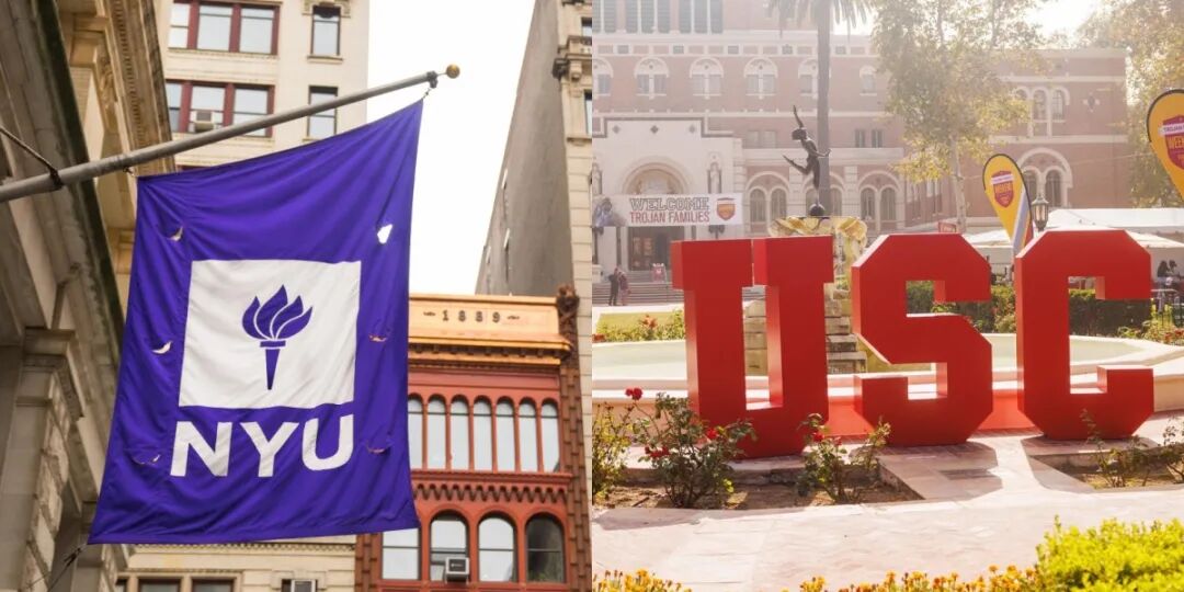 纽约大学和南加州大学哪个好？