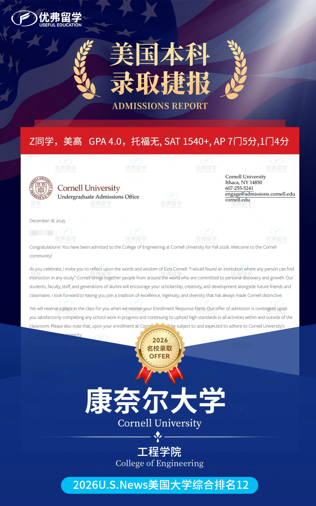 ��ϲ�Ÿ�ѧ��ն����У���ζ���ѧ����¼ȡ���������ǿ��ζ�����ս����