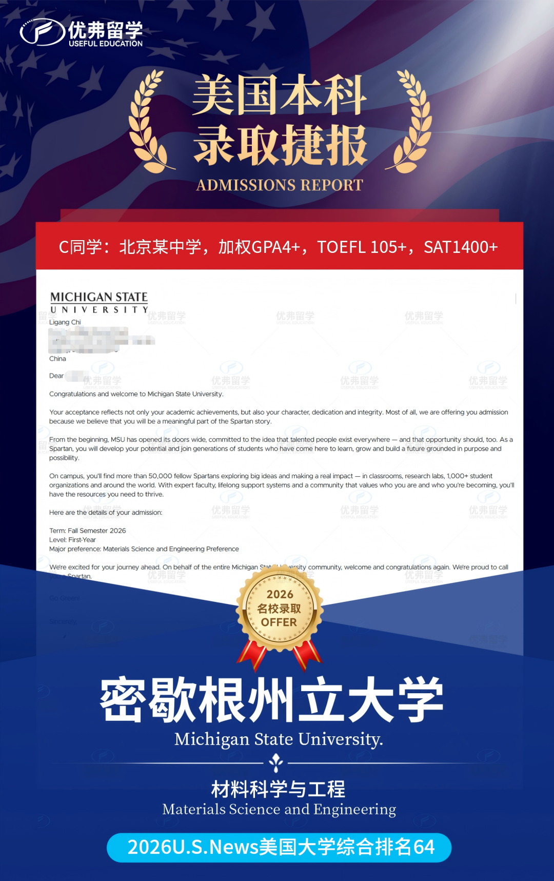 恭喜优弗学子斩获体育强校密歇根州立大学本科录取! 恭喜优弗学子斩获体育强校密歇根州立大学本科录取!