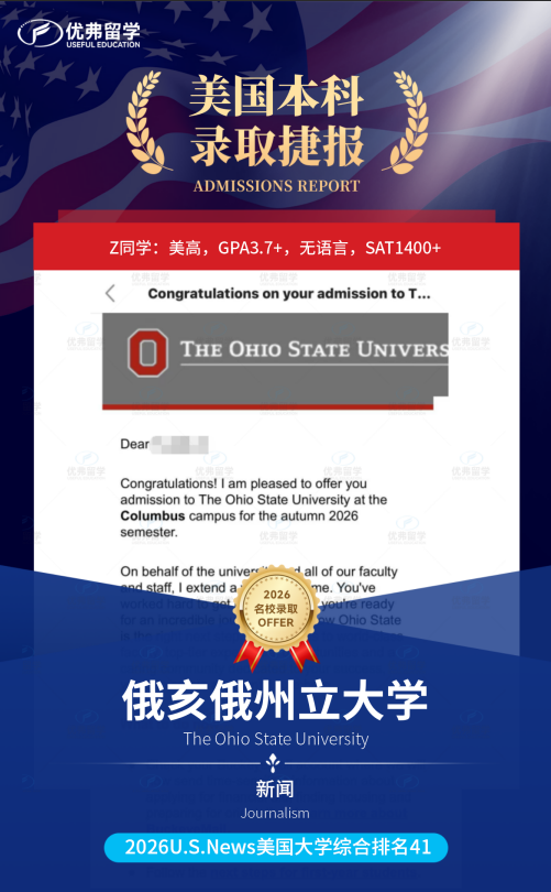 大爆发!优弗学子一举斩获俄亥俄州立大学本科录取12枚offer! 大爆发!优弗学子一举斩获俄亥俄州立大学本科录取12枚offer!