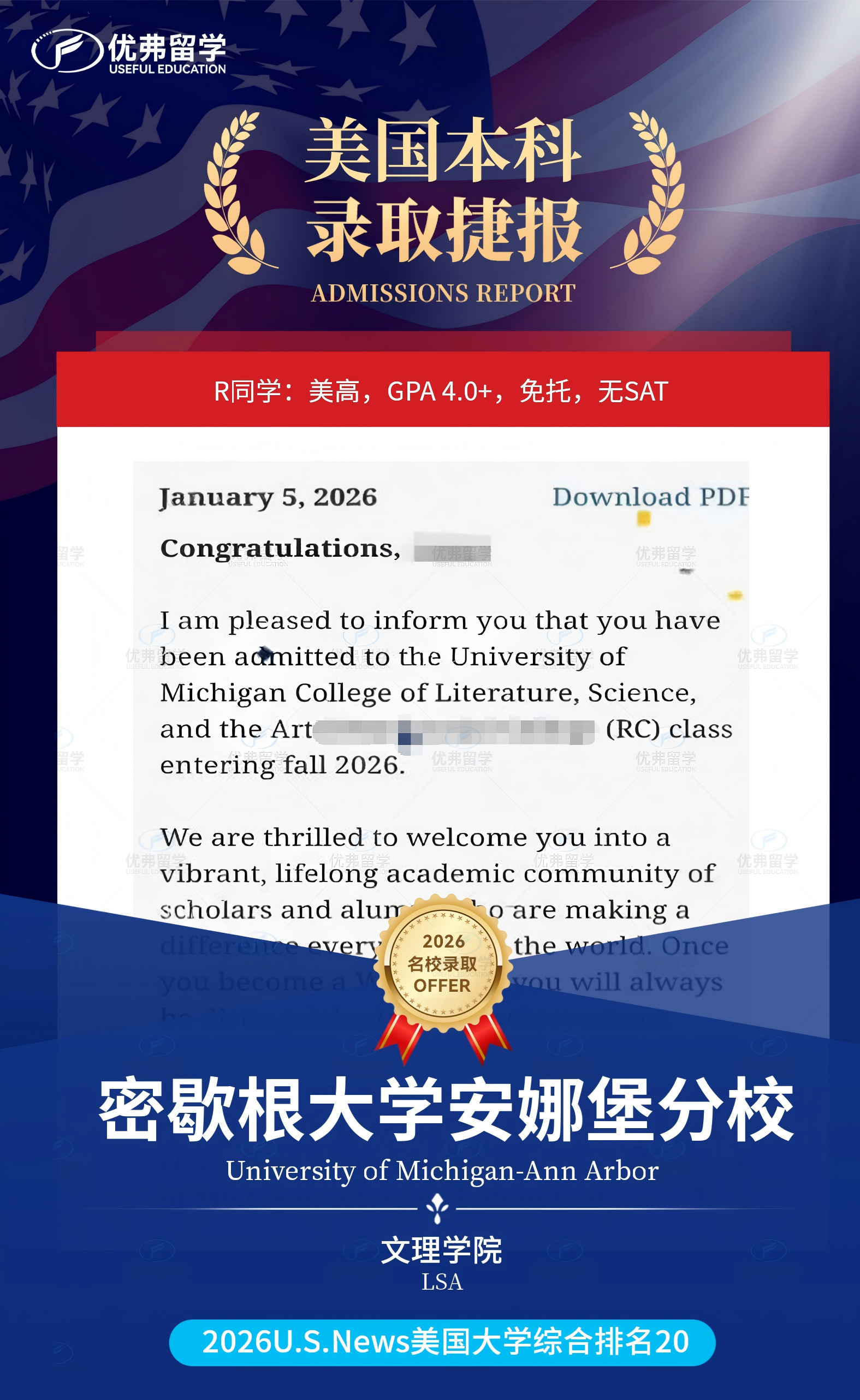 无托福，无SAT，优弗学子成功斩获密歇根大学安娜堡分校UMich本科录取！