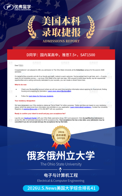 大爆发!优弗学子一举斩获俄亥俄州立大学本科录取12枚offer! 大爆发!优弗学子一举斩获俄亥俄州立大学本科录取12枚offer!