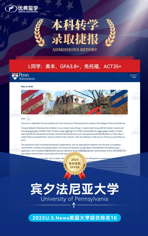 美本转学真的更容易吗？盘点美本TOP30大学转学录取率