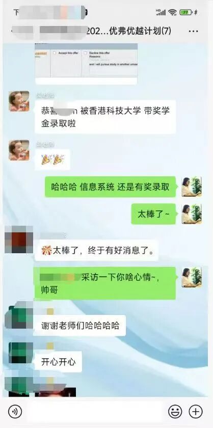 优弗学子获得香港科技大学本科录取 优弗学子获得香港科技大学本科录取