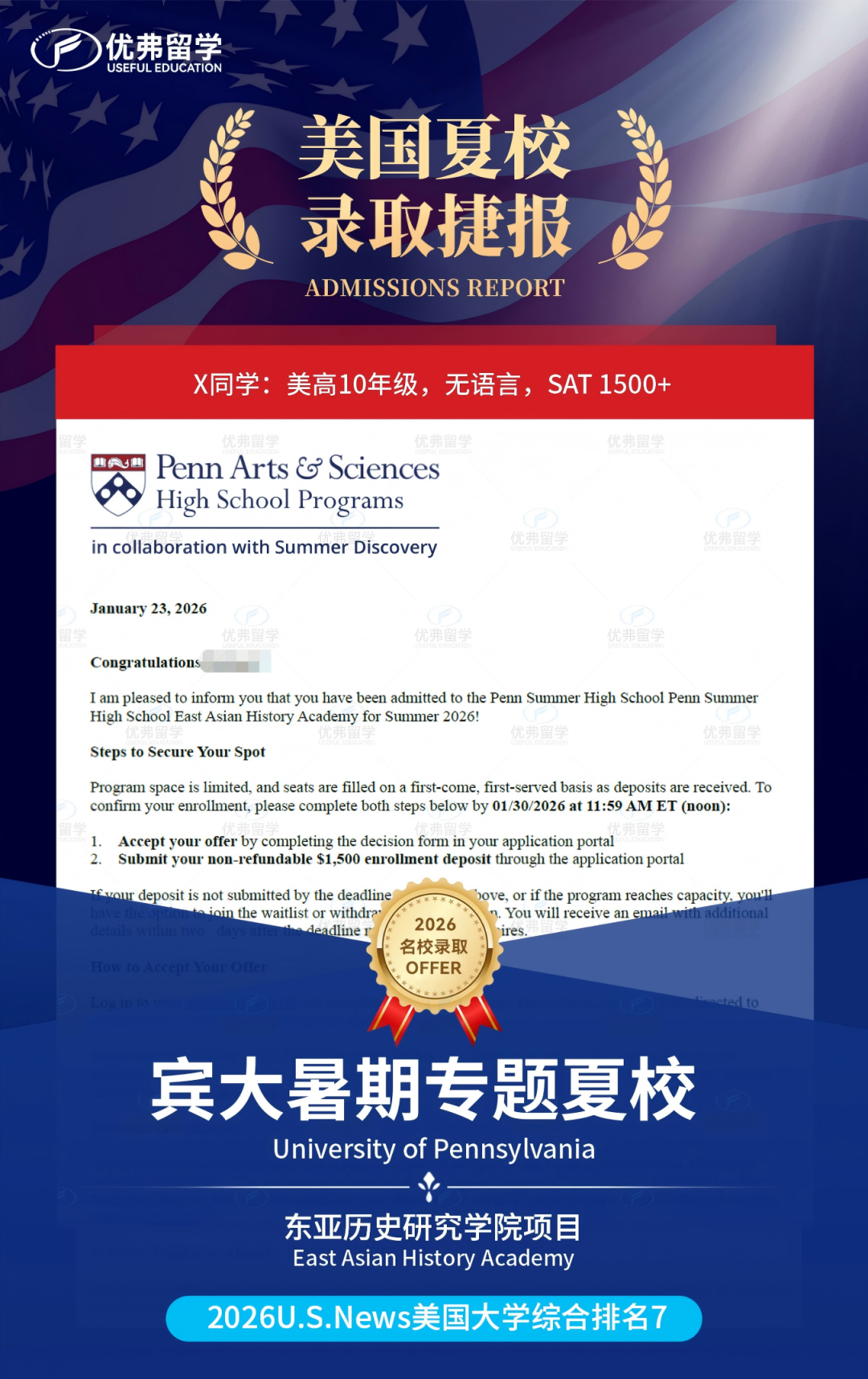  宾夕法尼亚大学暑期专题夏校录取+1！