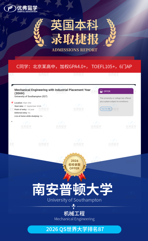 英国南部“小牛津” QS世界百强院校——南安普顿大学本科录取+1! 英国南部“小牛津” QS世界百强院校——南安普顿大学本科录取+1!
