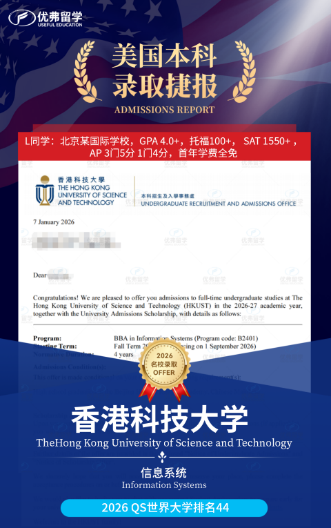 香港科技大学本科录取 香港科技大学本科录取