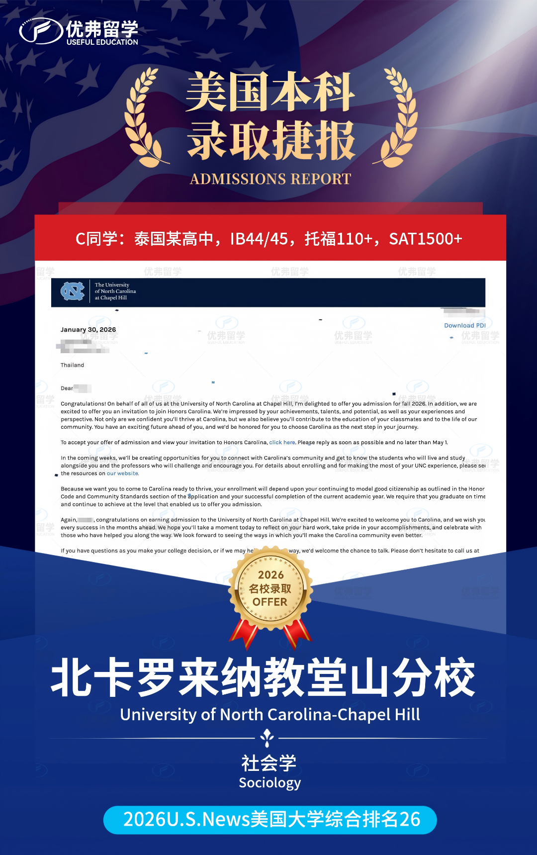 北卡罗来纳教堂山分校