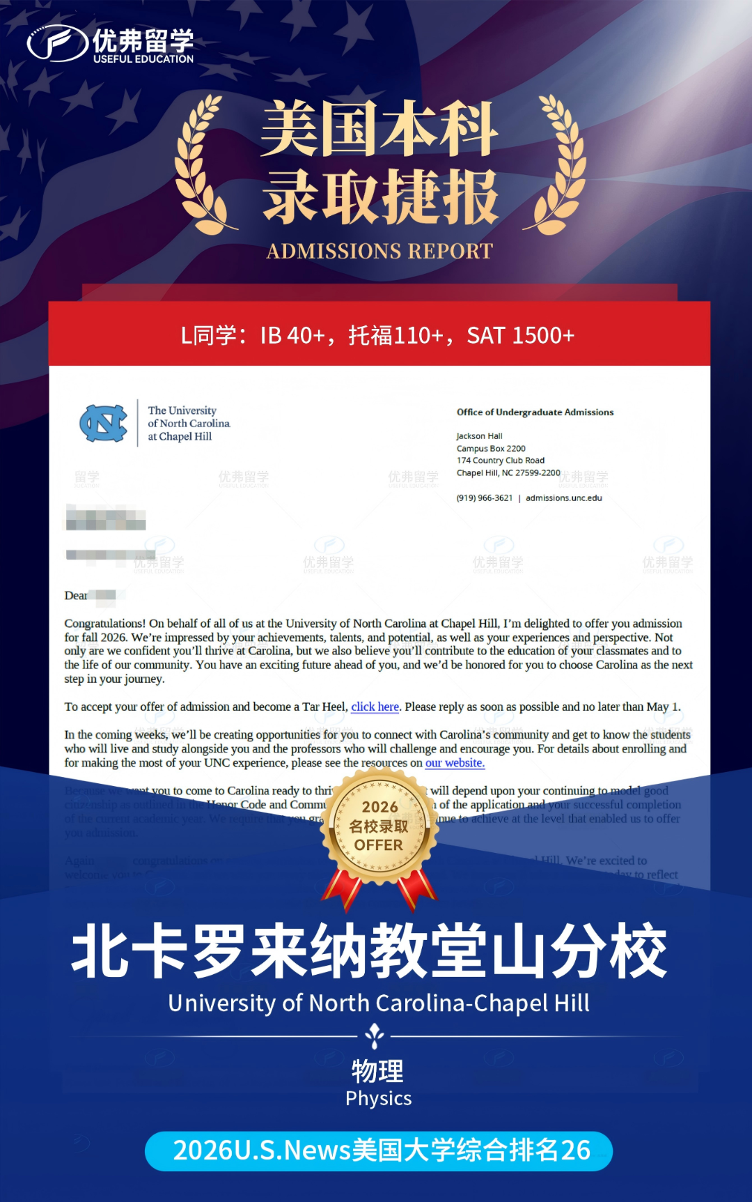 北卡罗来纳教堂山分校