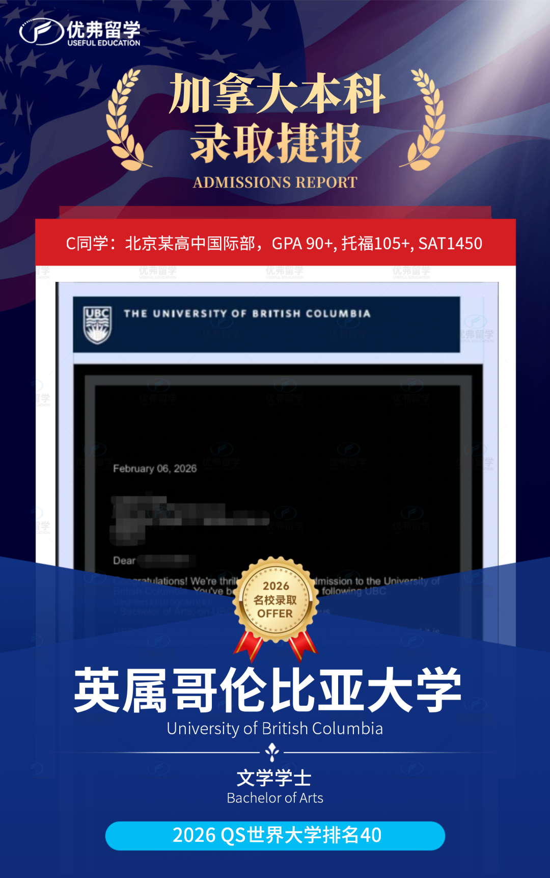 英属哥伦比亚大学OFFER展示