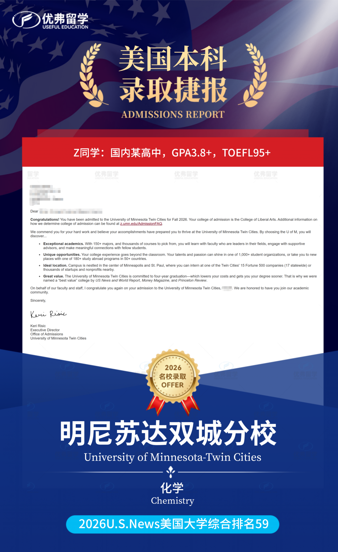 恭喜优弗学员斩获明尼苏达大学双城分校本科录取！