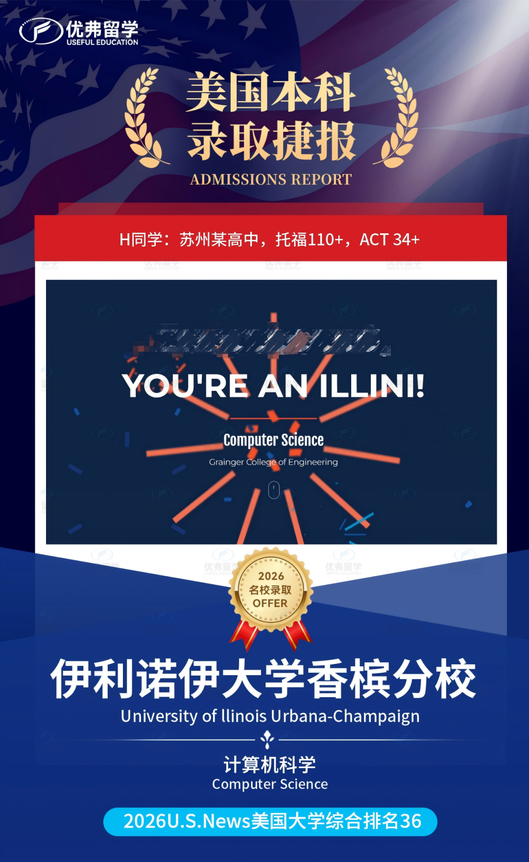 伊利诺伊大学香槟分校UIUC在美国算什么档次？相当于国内什么大学？