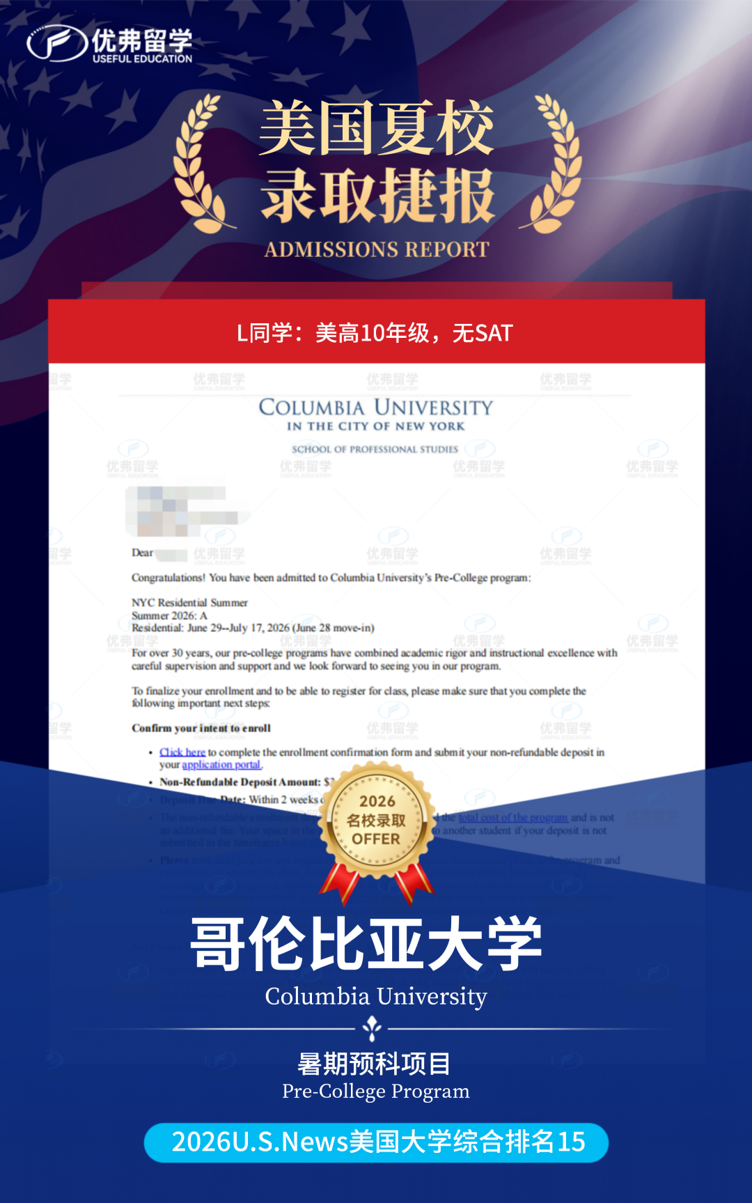 恭喜优弗两位学子斩获藤校哥伦比亚大学Pre-College Program 恭喜优弗两位学子斩获藤校哥伦比亚大学Pre-College Program