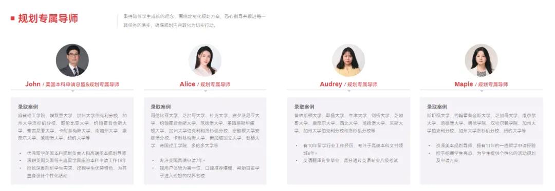 优弗留学规划专属导师部分展示: 优弗留学规划专属导师部分展示: