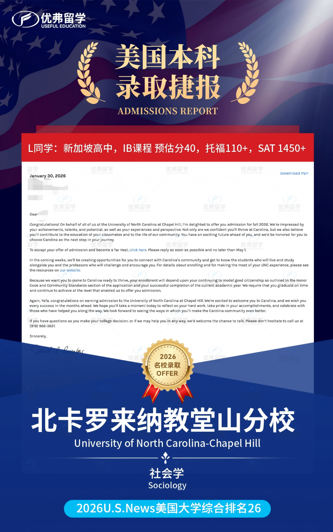 北卡罗来纳教堂山分校+3!祝贺优弗学子斩获全美公立TOP4院校! 北卡罗来纳教堂山分校+3!祝贺优弗学子斩获全美公立TOP4院校!