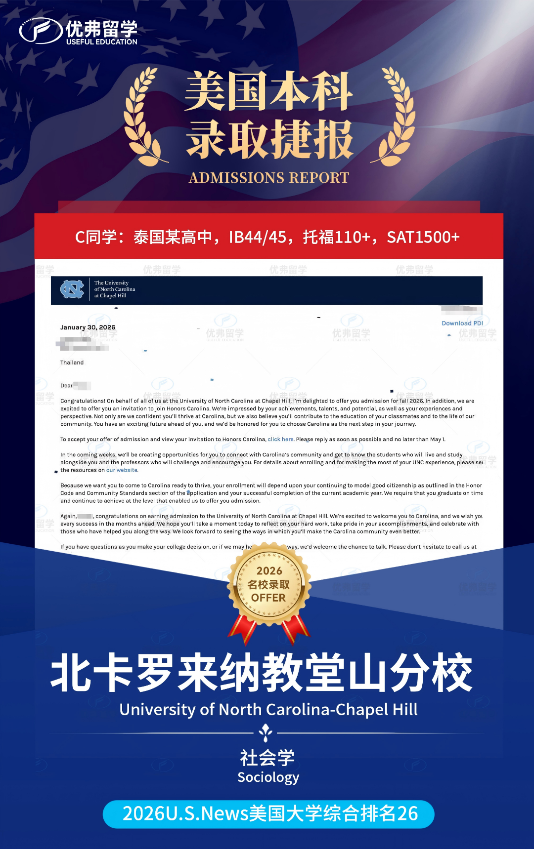 北卡罗来纳教堂山分校再+1!优弗学子斩获北卡学霸隐藏款Honors Carolina荣誉项目! 北卡罗来纳教堂山分校再+1!优弗学子斩获北卡学霸隐藏款Honors Carolina荣誉项目!