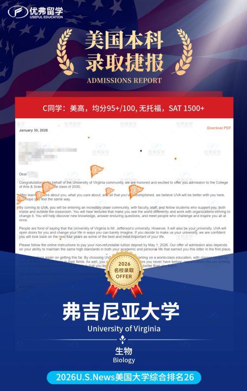 恭喜优弗学员斩获全美TOP26弗吉尼亚大学本科录取！
