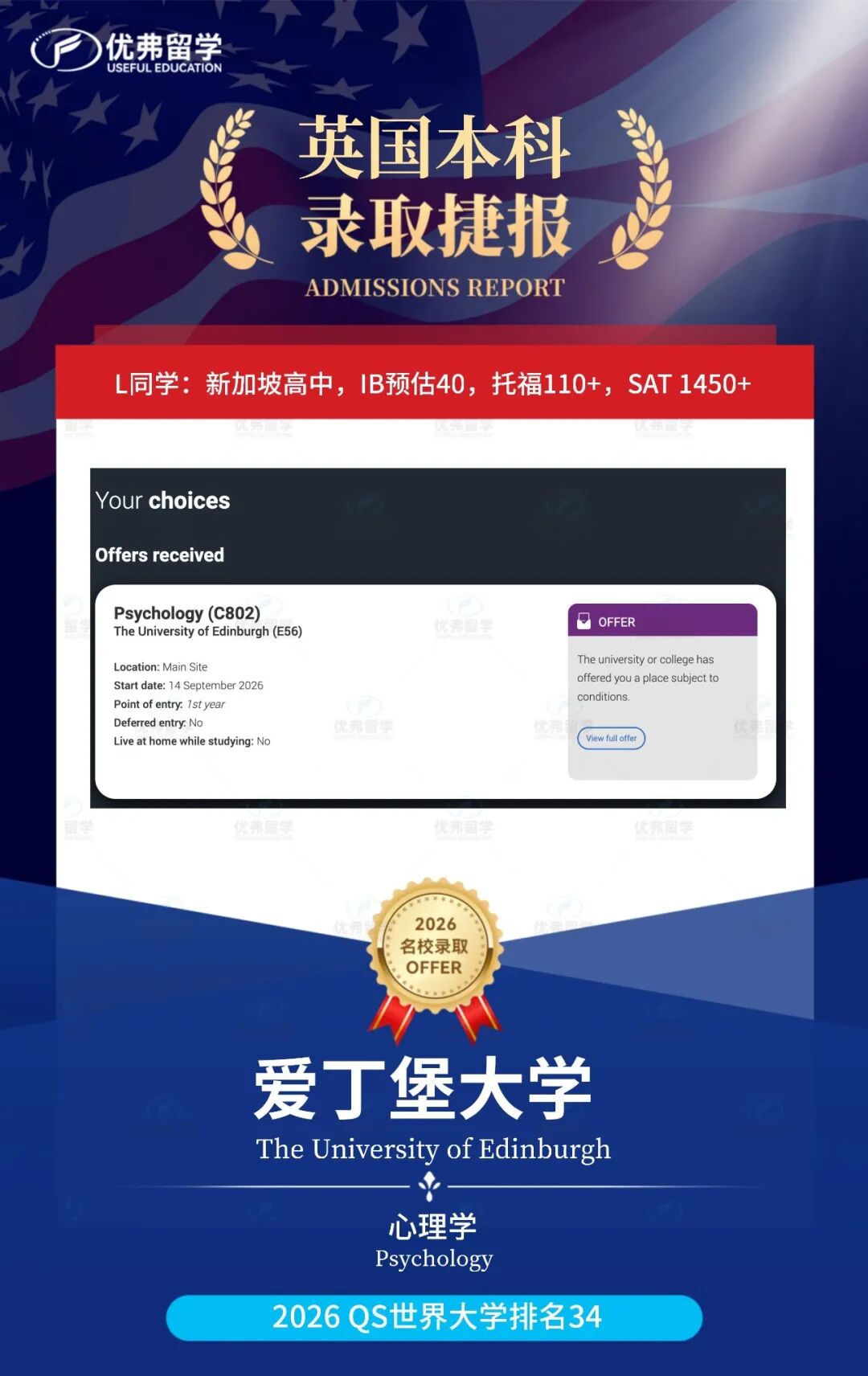 恭喜优弗学子录取QS世界排名第32——爱丁堡大学本科录取offer！
