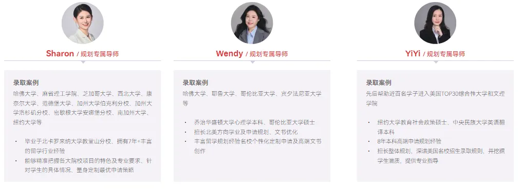 优弗留学规划专属导师部分展示: 优弗留学规划专属导师部分展示: