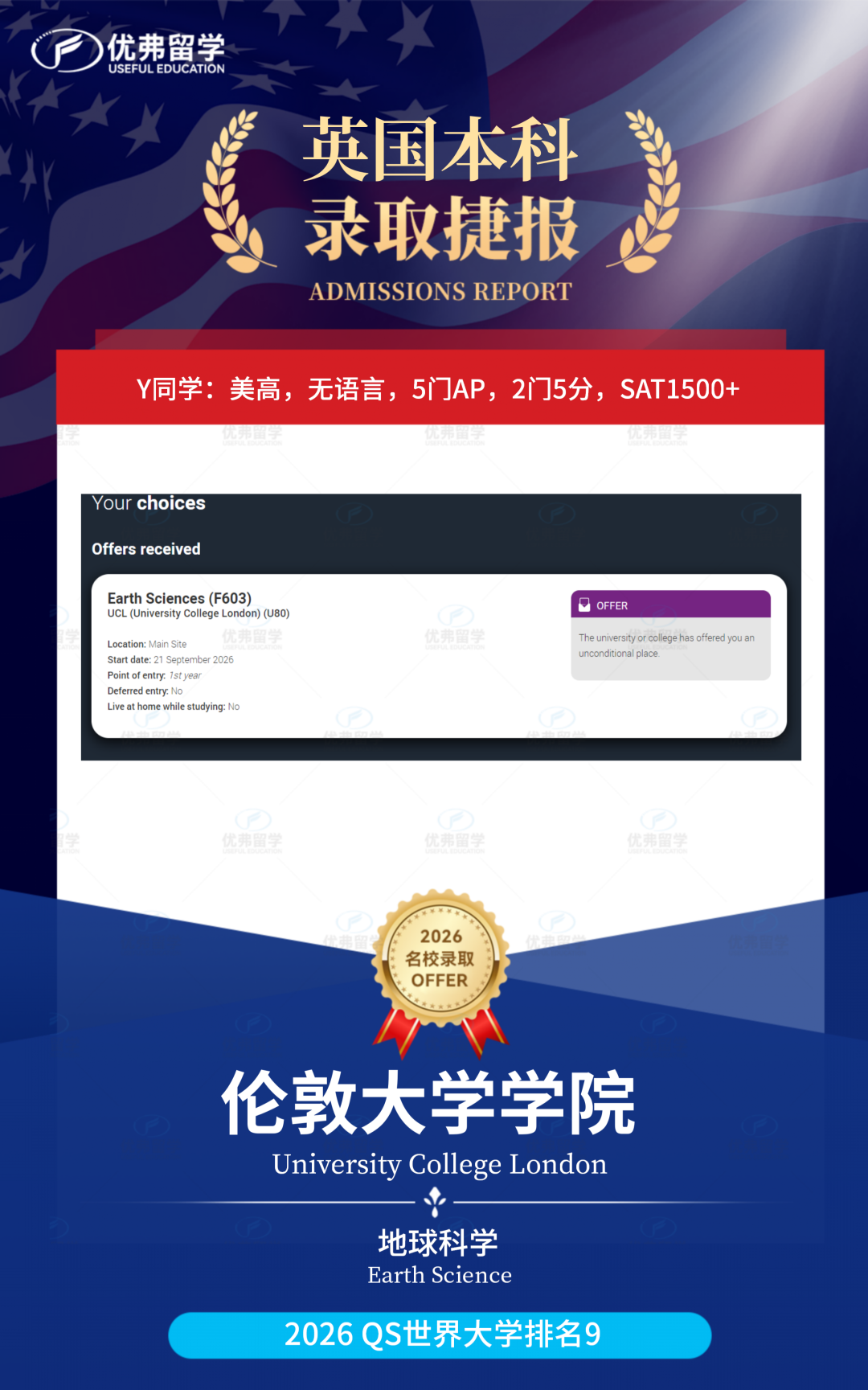 伦敦大学学院本科录取