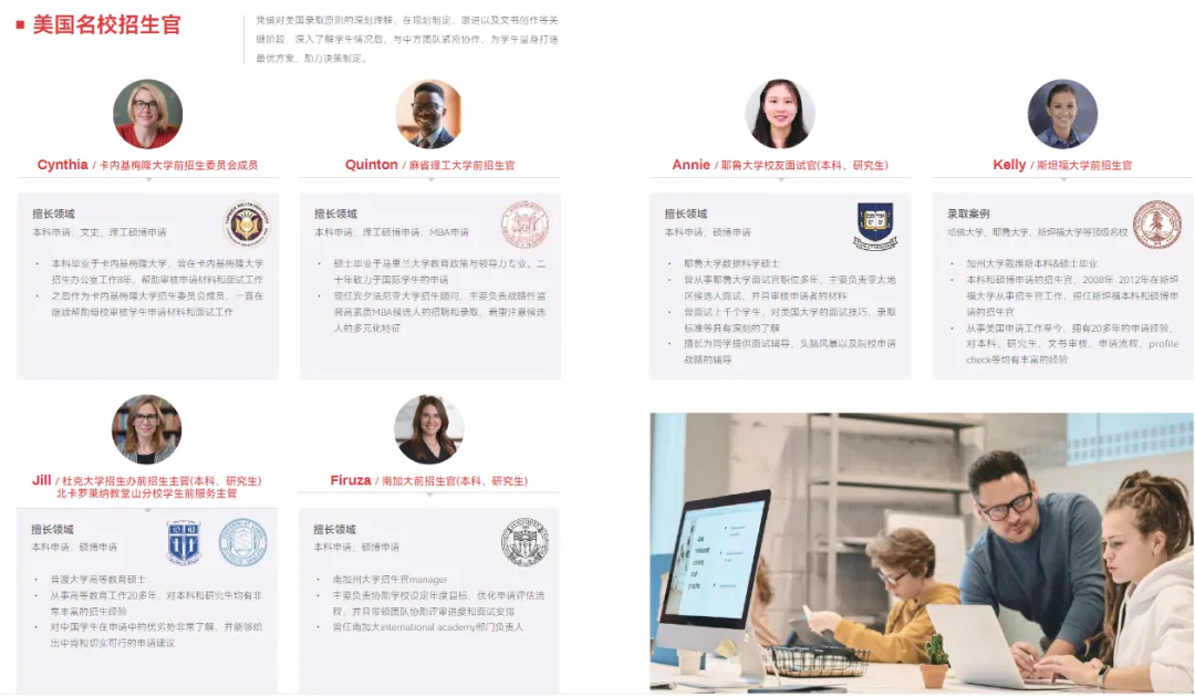 美国名校前招生官部分展示: 美国名校前招生官部分展示: