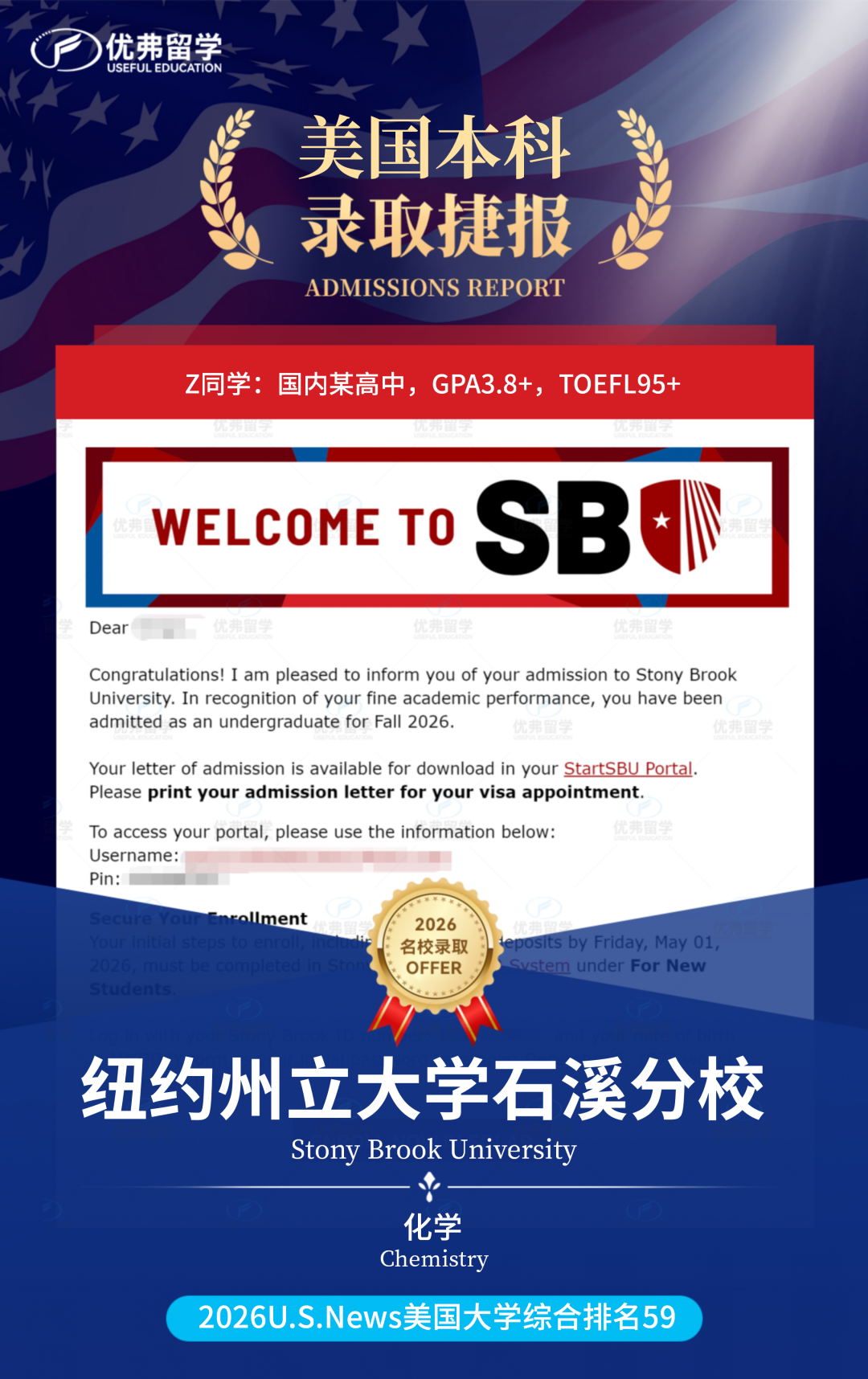 美国留学性价比之王——纽约州立大学石溪分校本科offer再加1枚！